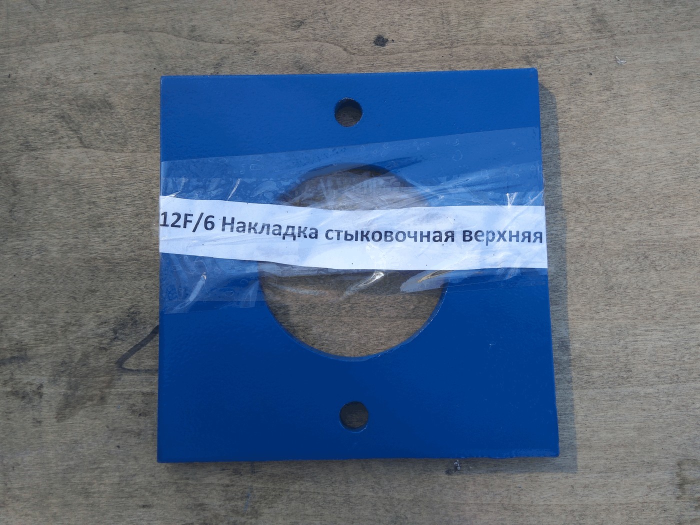 T61212F/6 Накладка стыковочная верхняя 1